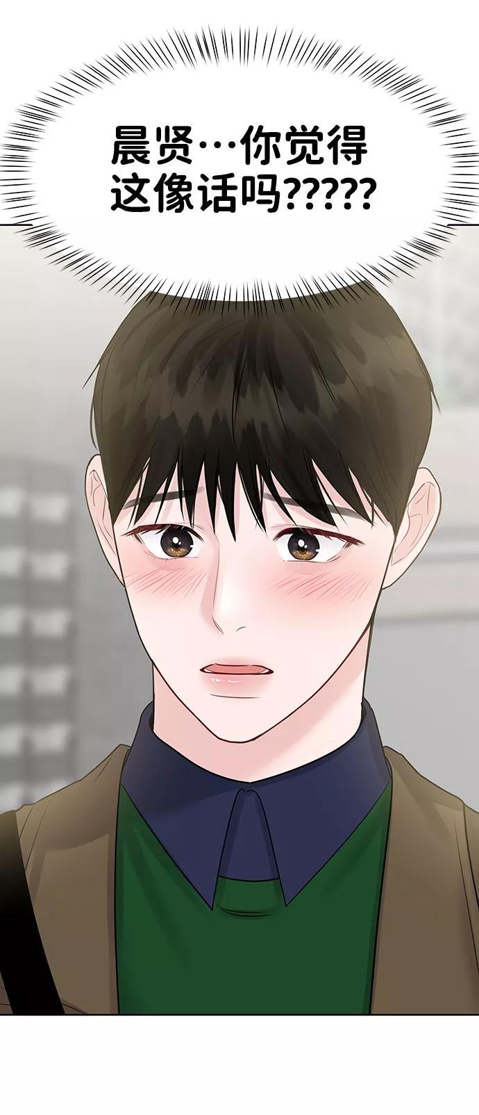 《你不是我的理想型》[第36话] 你是从哪学的这些 第72页