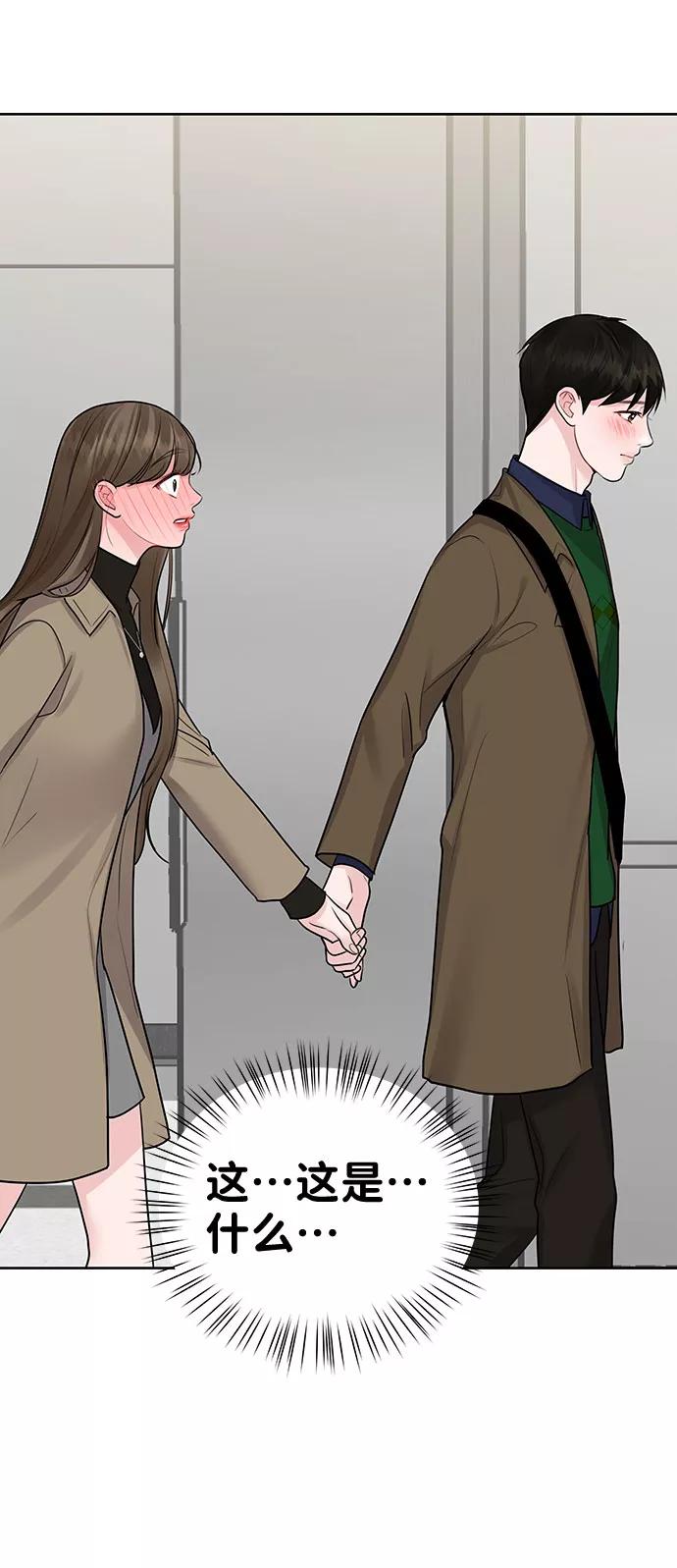 《你不是我的理想型》[第36话] 你是从哪学的这些 第44页