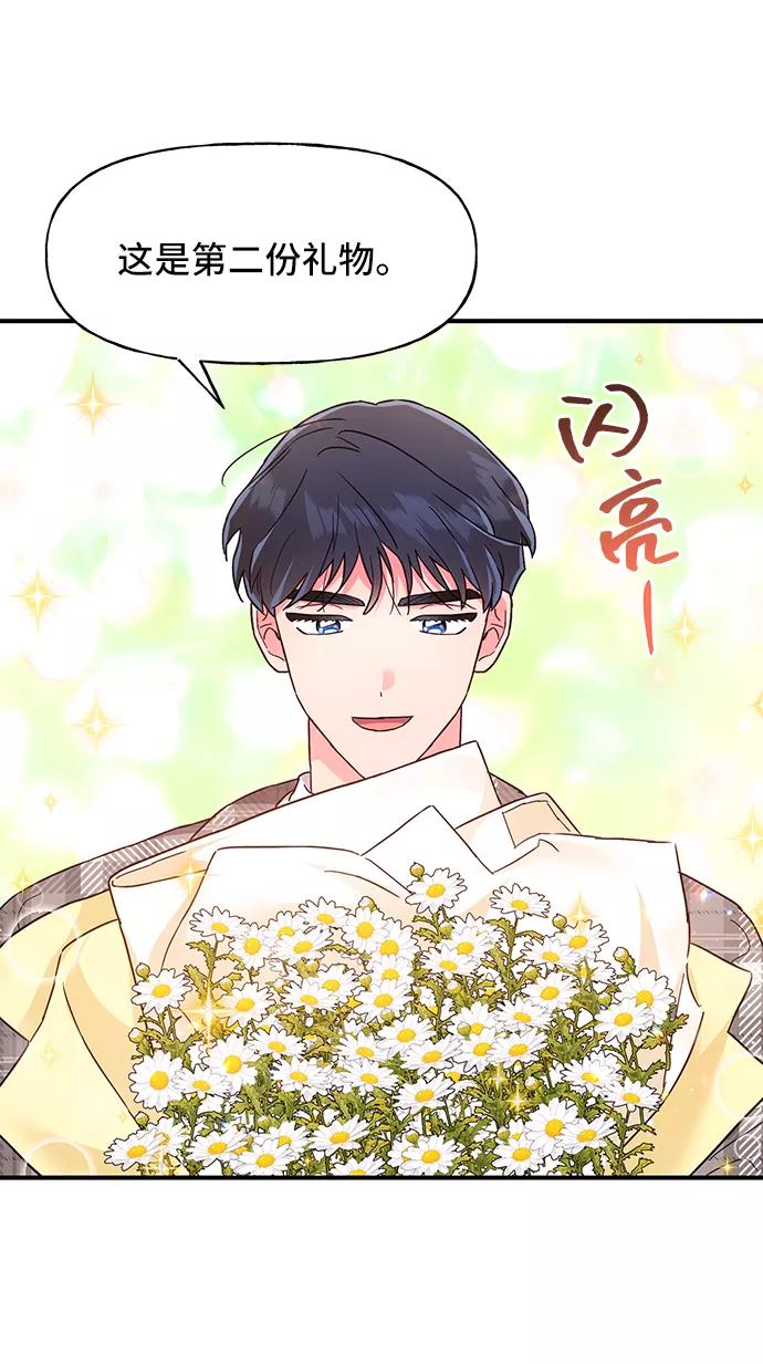 《今日的维纳斯》第36话 第42页
