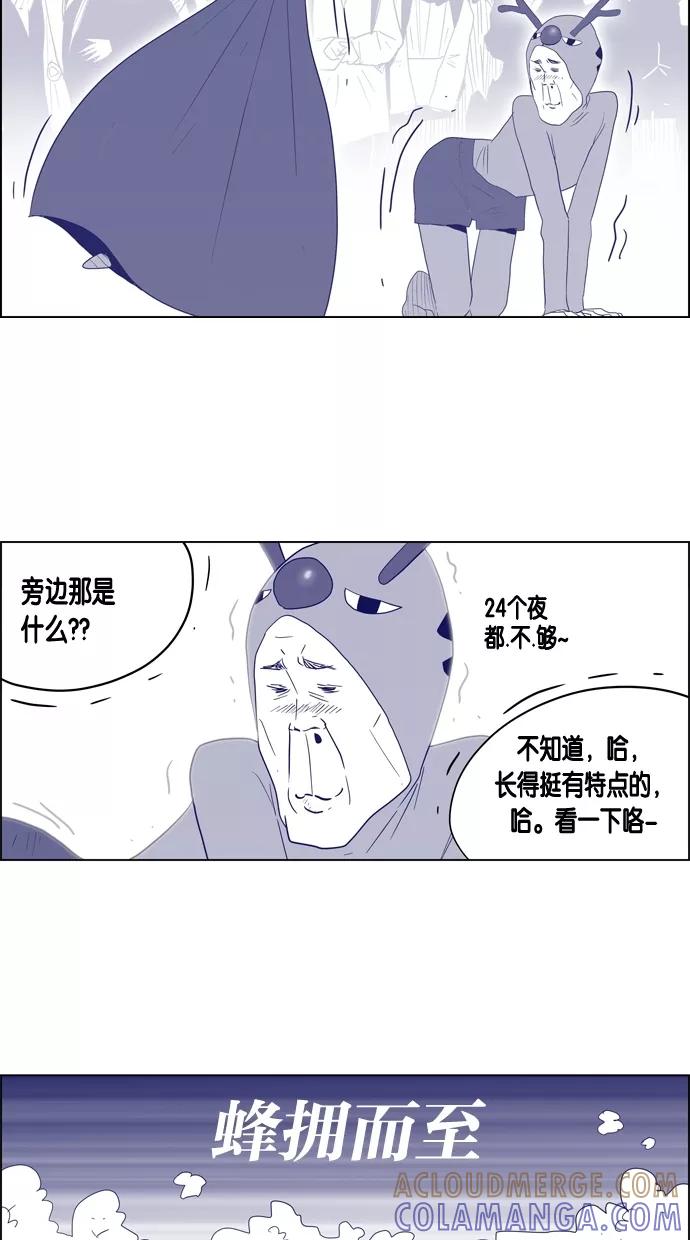 一往无前 [第35话] Merry Merry 第21页