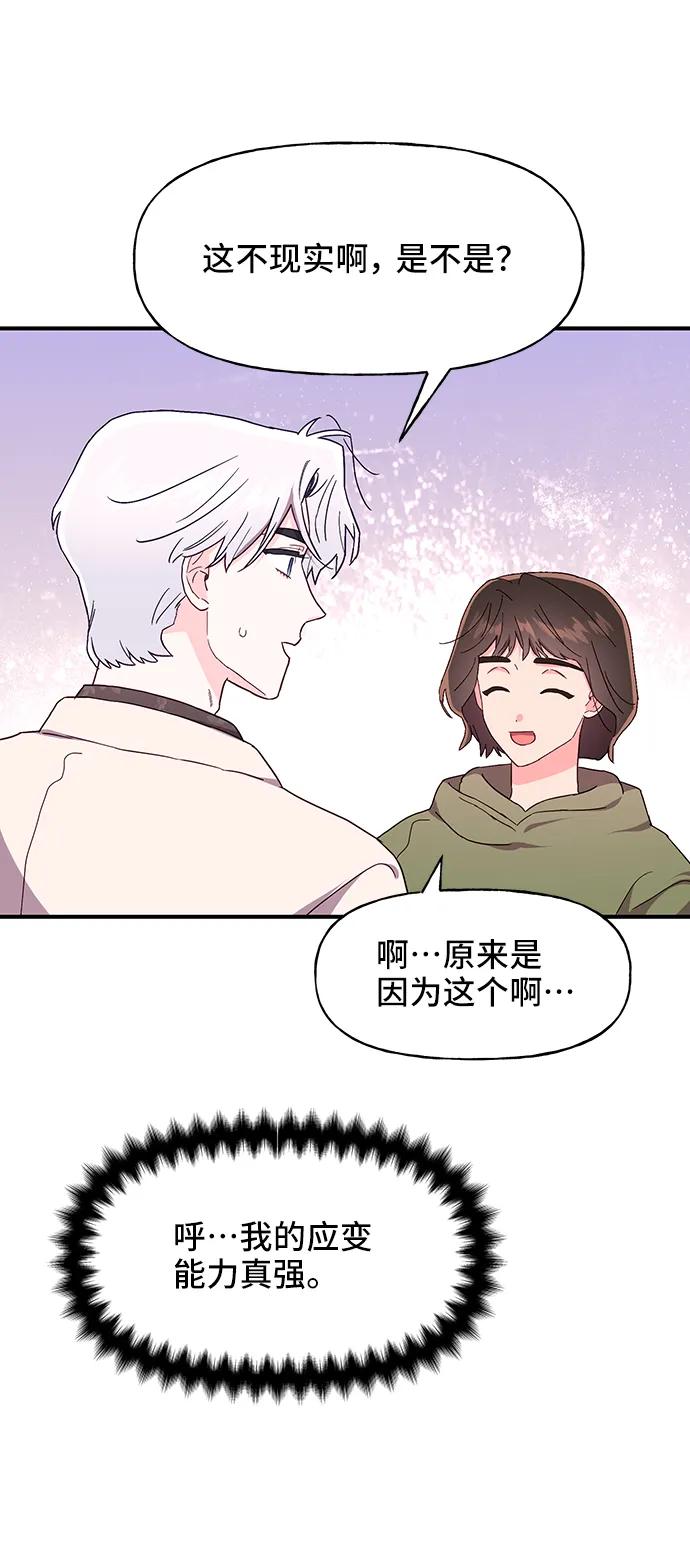 《今日的维纳斯》第36话 第9页
