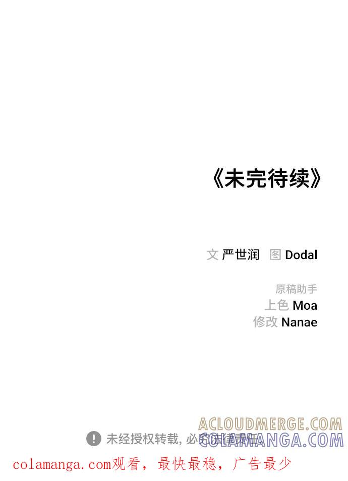 《今日的维纳斯》第36话 第73页