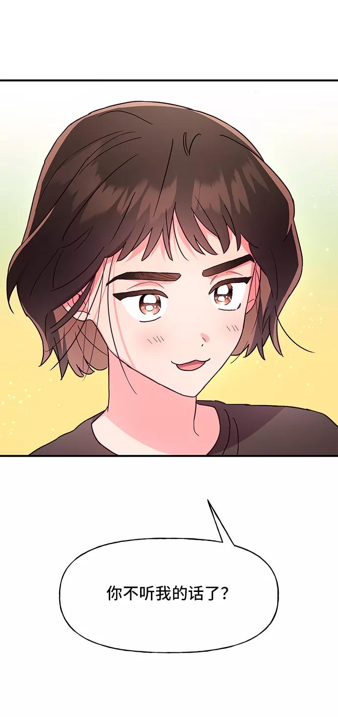 《今日的维纳斯》第36话 第69页