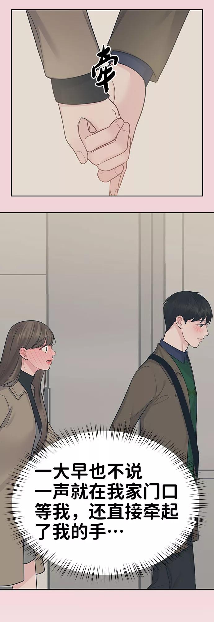 《你不是我的理想型》[第36话] 你是从哪学的这些 第76页