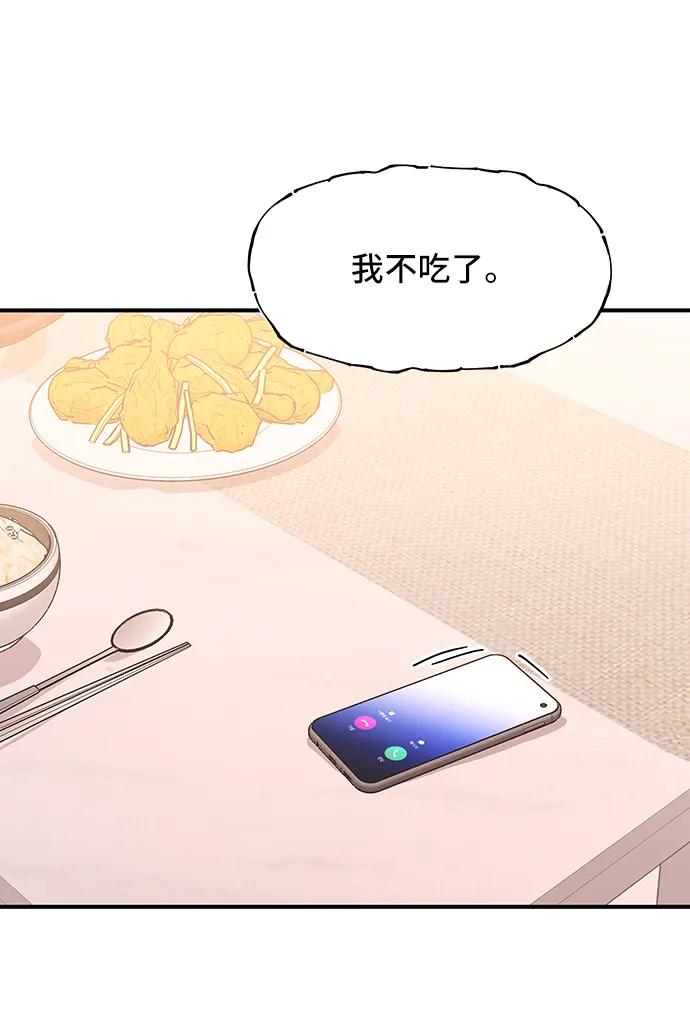 《今日的维纳斯》第36话 第71页
