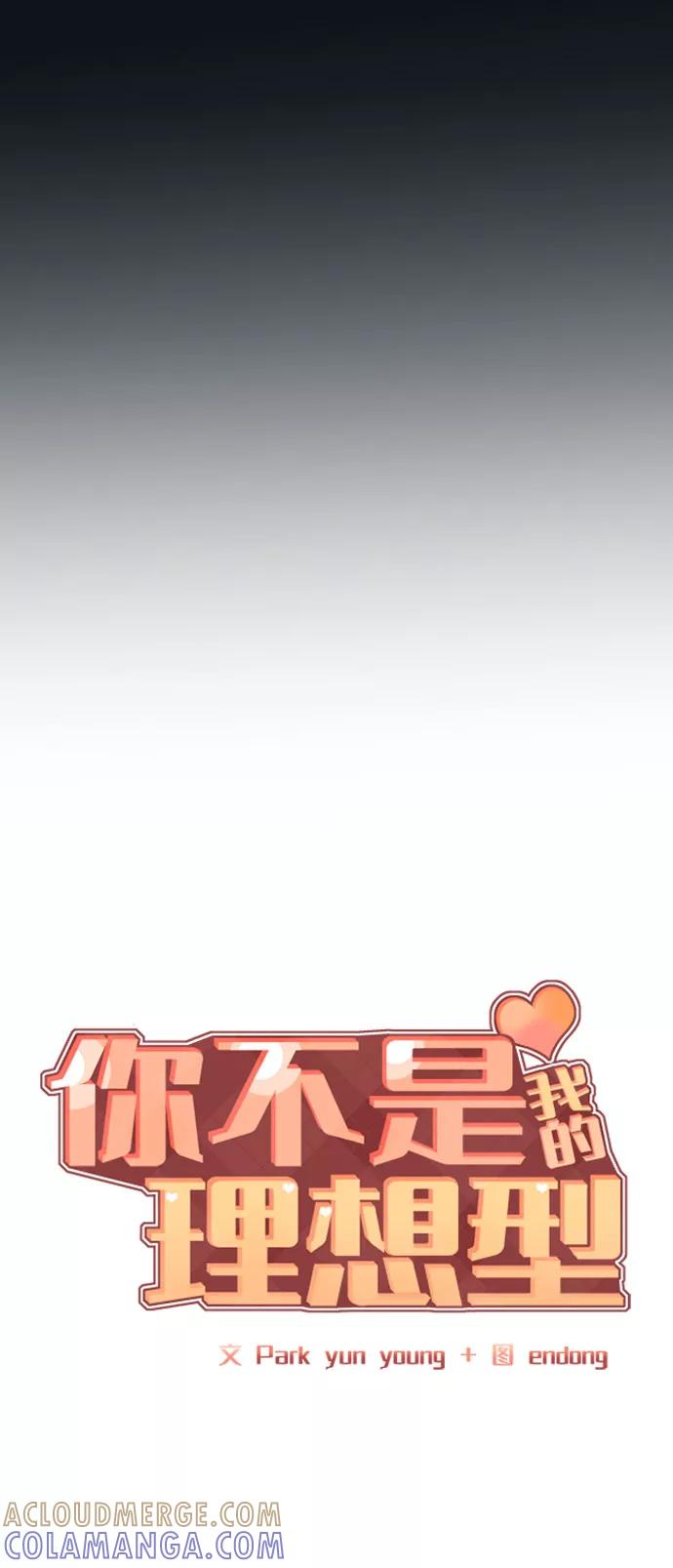 《你不是我的理想型》[第36话] 你是从哪学的这些 第5页