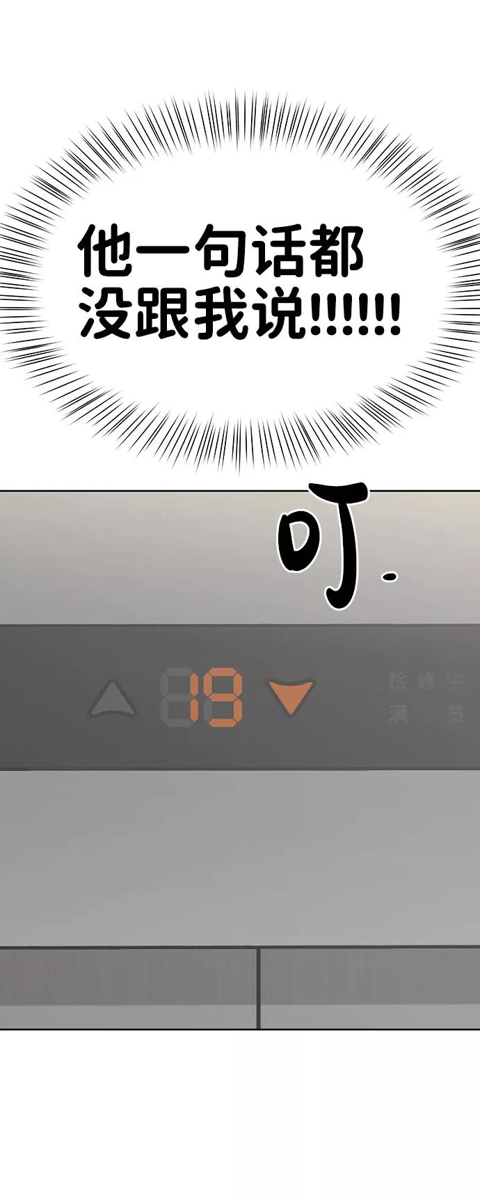 《你不是我的理想型》[第36话] 你是从哪学的这些 第34页