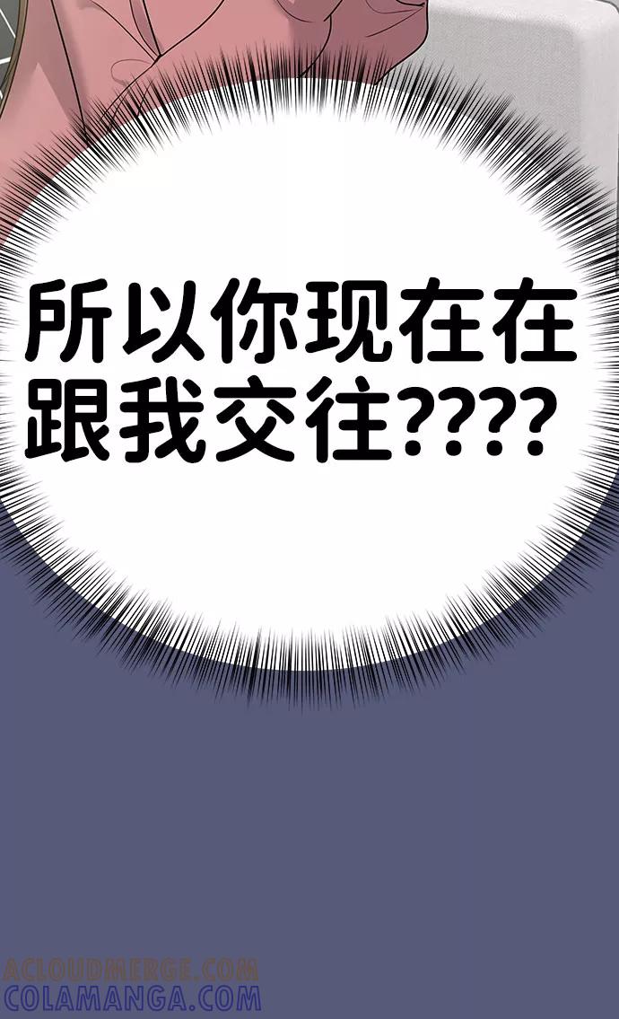 《你不是我的理想型》[第36话] 你是从哪学的这些 第13页