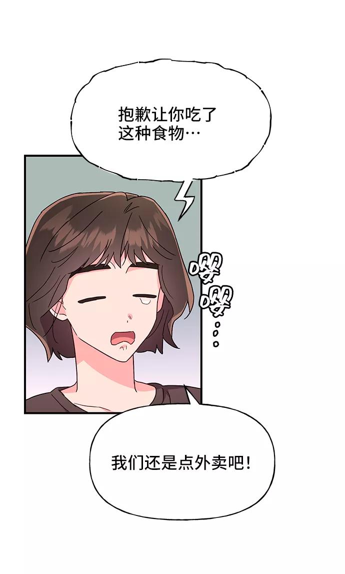 《今日的维纳斯》第36话 第56页