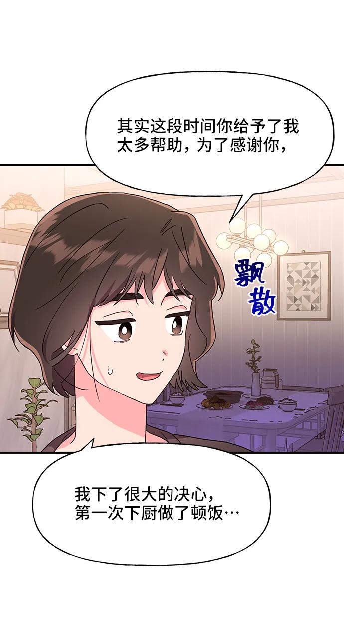 《今日的维纳斯》第36话 第47页