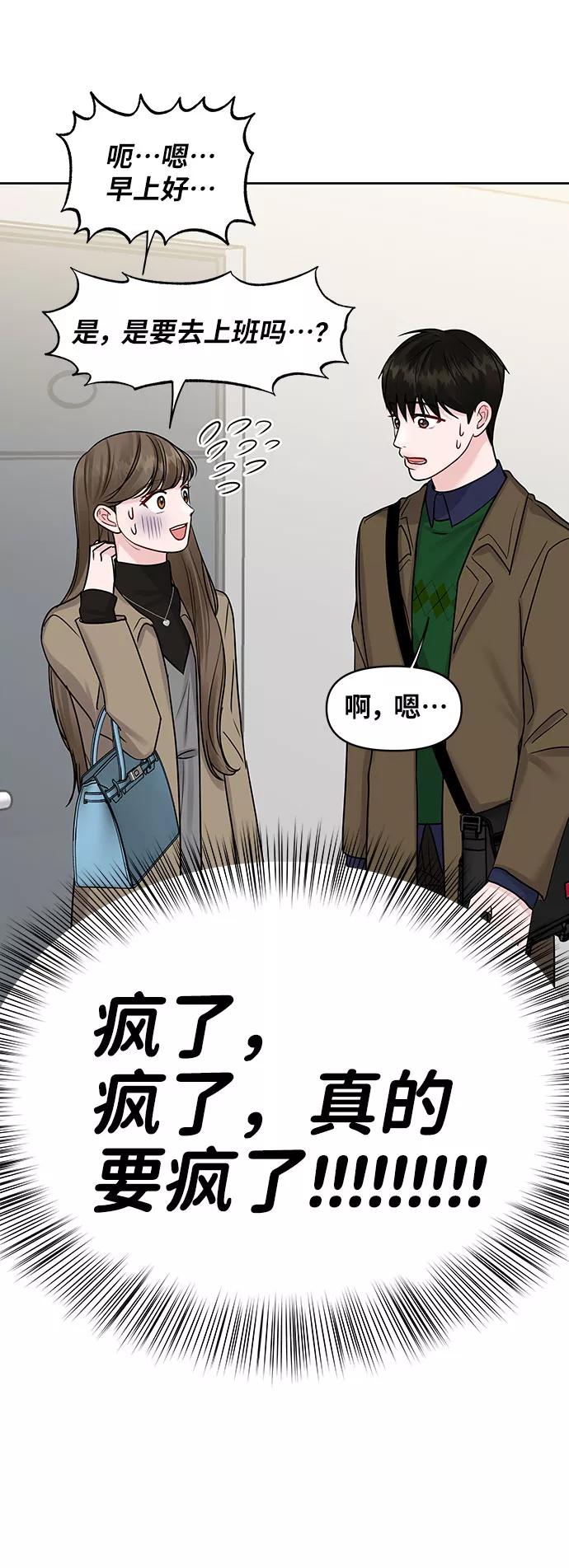 《你不是我的理想型》[第36话] 你是从哪学的这些 第28页
