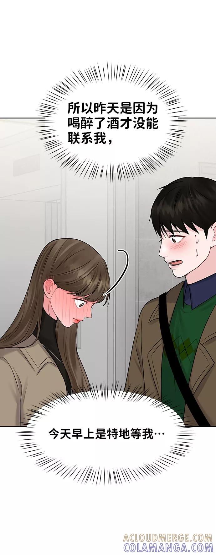 《你不是我的理想型》[第36话] 你是从哪学的这些 第69页