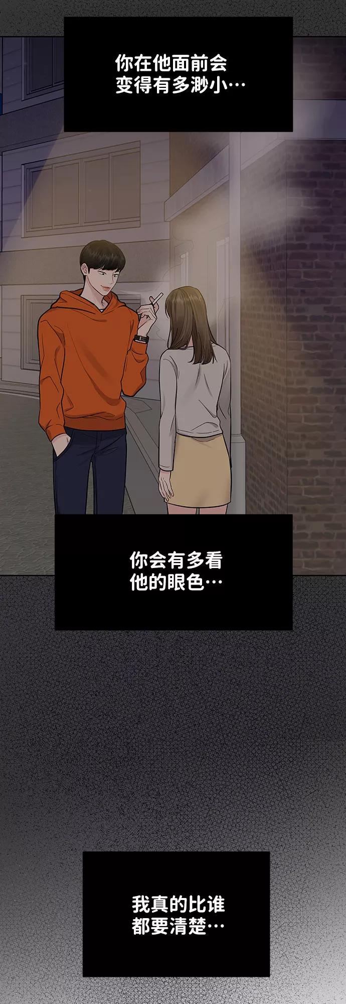 《你不是我的理想型》[第36话] 你是从哪学的这些 第100页