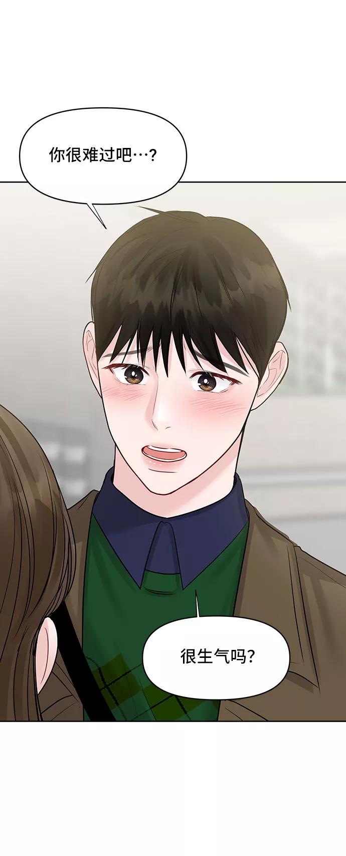 《你不是我的理想型》[第36话] 你是从哪学的这些 第86页