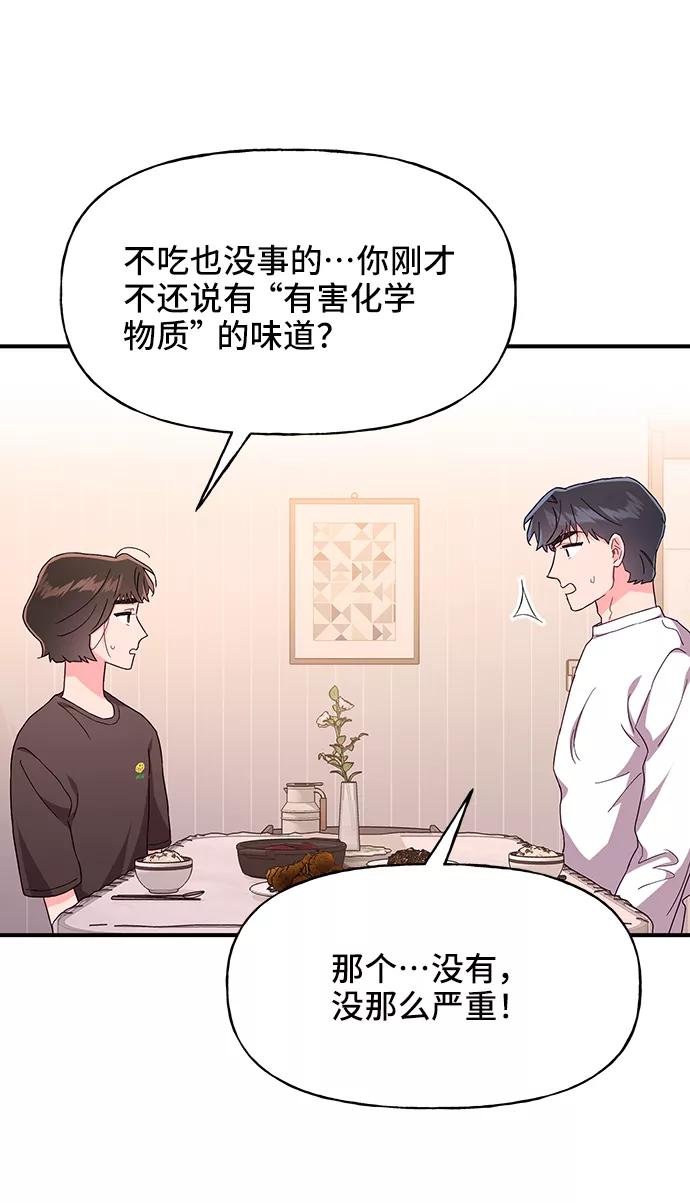 《今日的维纳斯》第36话 第51页