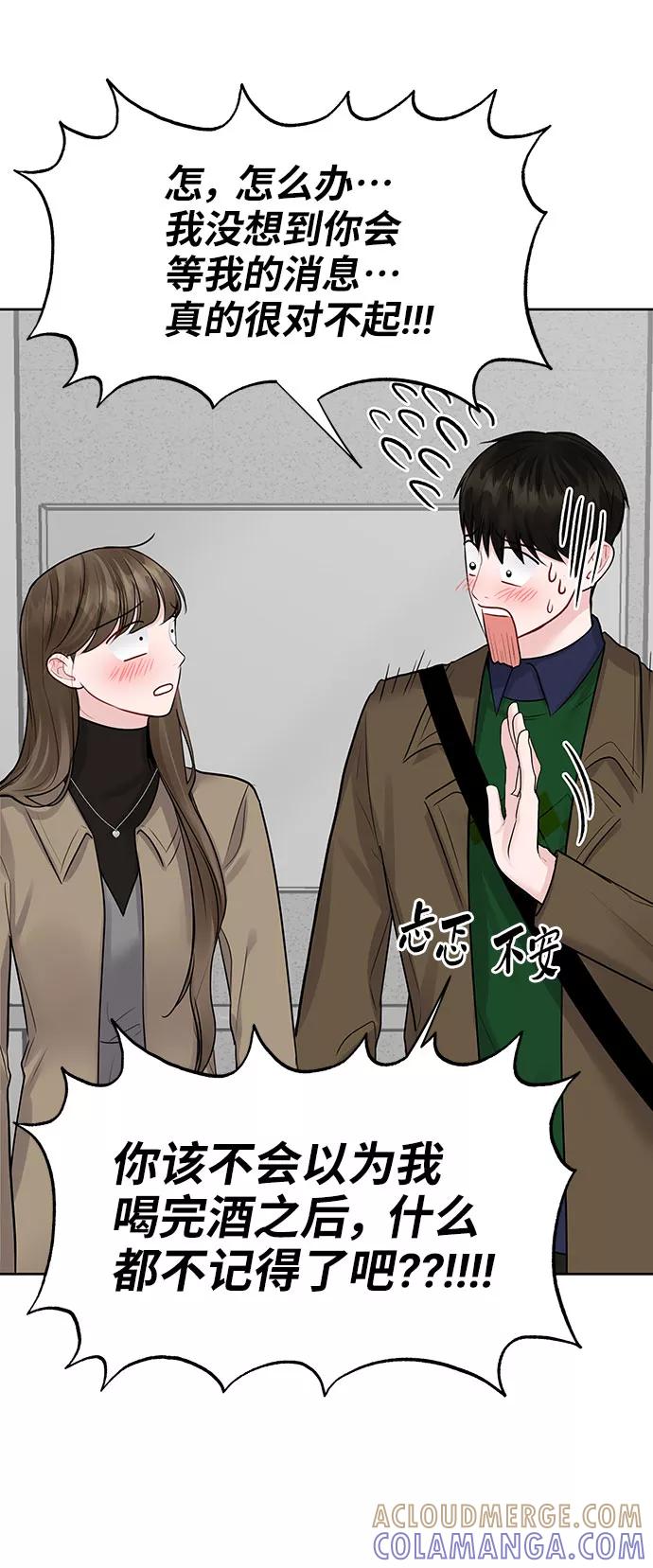 《你不是我的理想型》[第36话] 你是从哪学的这些 第61页