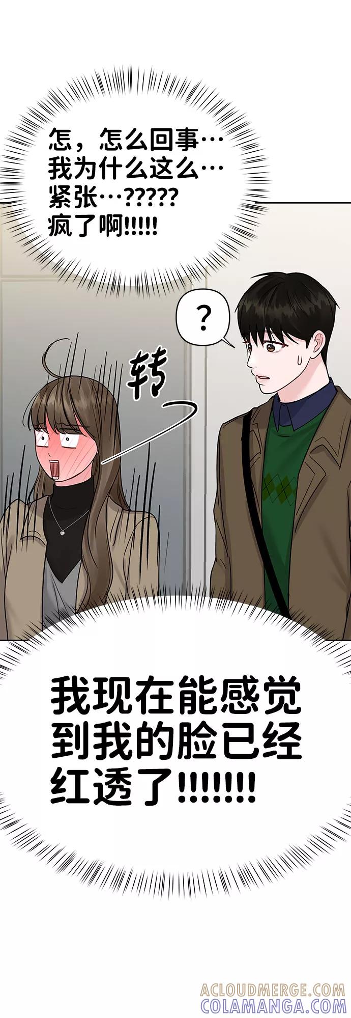 《你不是我的理想型》[第36话] 你是从哪学的这些 第29页