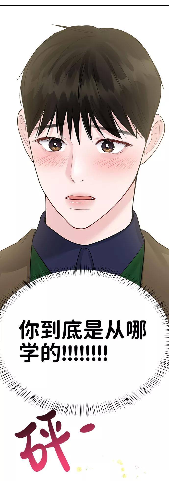 《你不是我的理想型》[第36话] 你是从哪学的这些 第79页