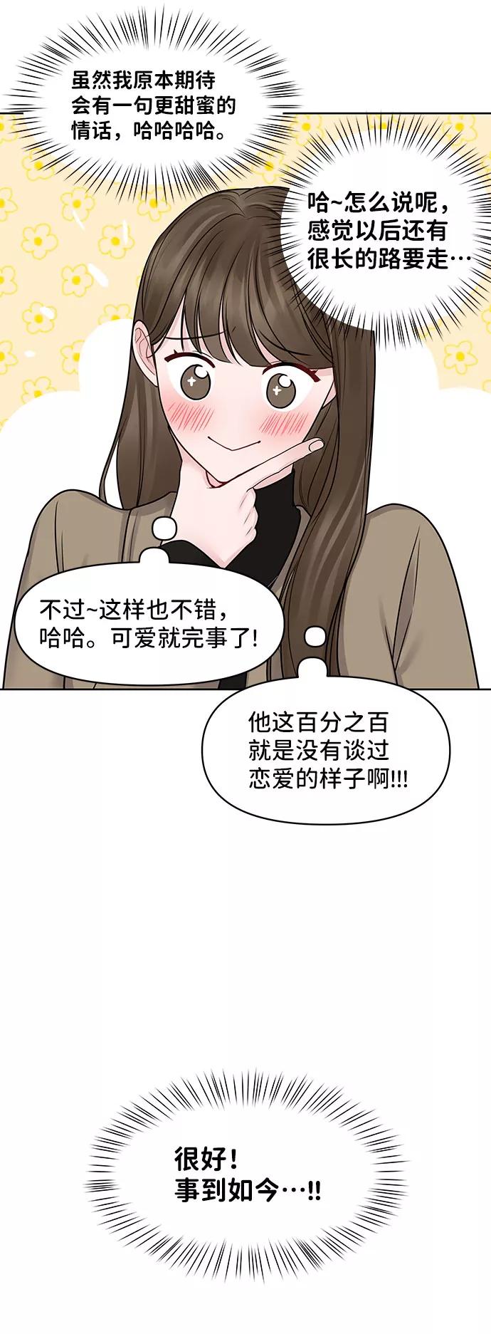 《你不是我的理想型》[第36话] 你是从哪学的这些 第122页