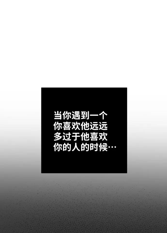 《你不是我的理想型》[第36话] 你是从哪学的这些 第99页