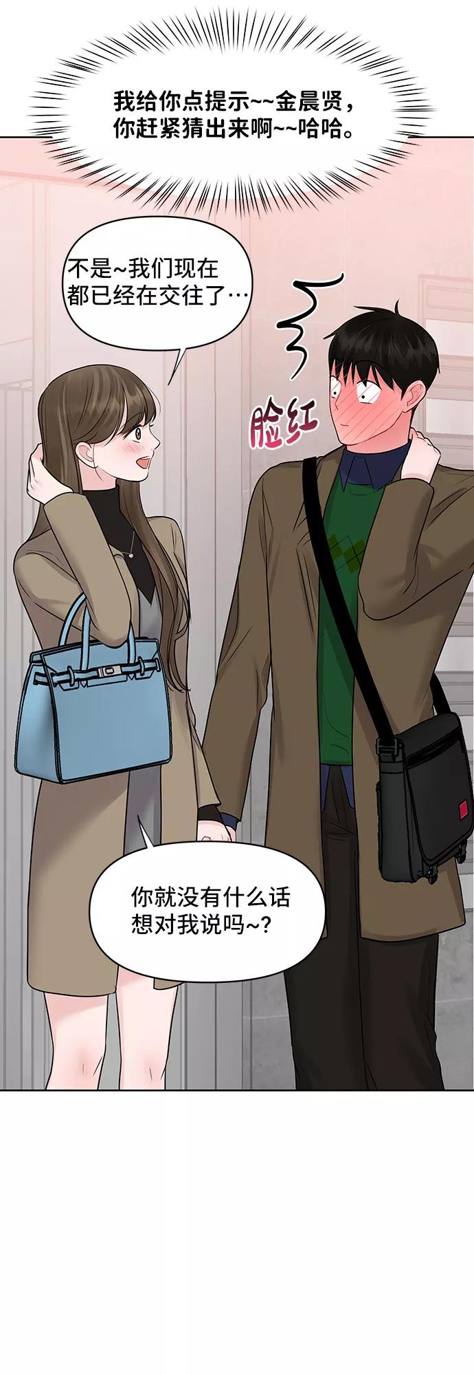 《你不是我的理想型》[第36话] 你是从哪学的这些 第108页