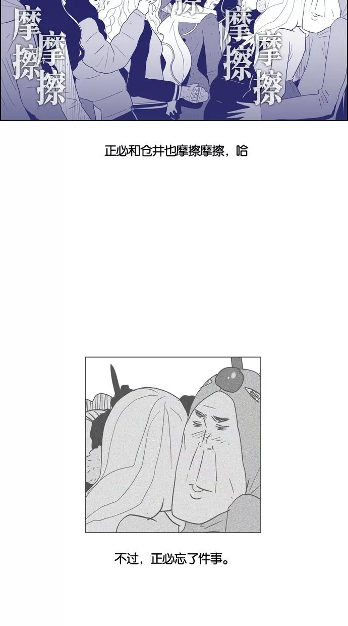 一往无前 [第35话] Merry Merry 第38页