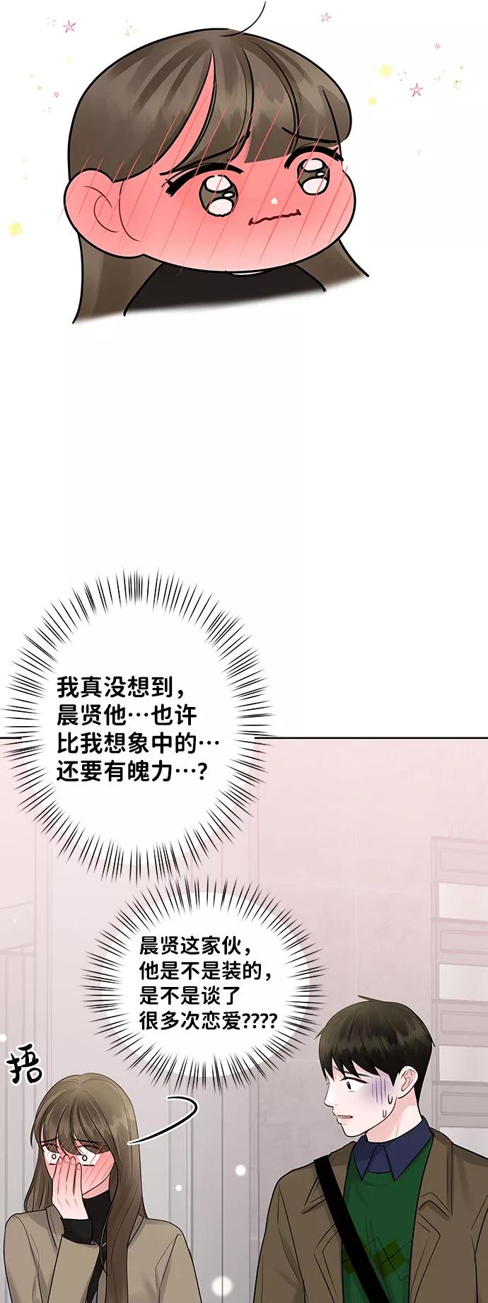 《你不是我的理想型》[第36话] 你是从哪学的这些 第80页