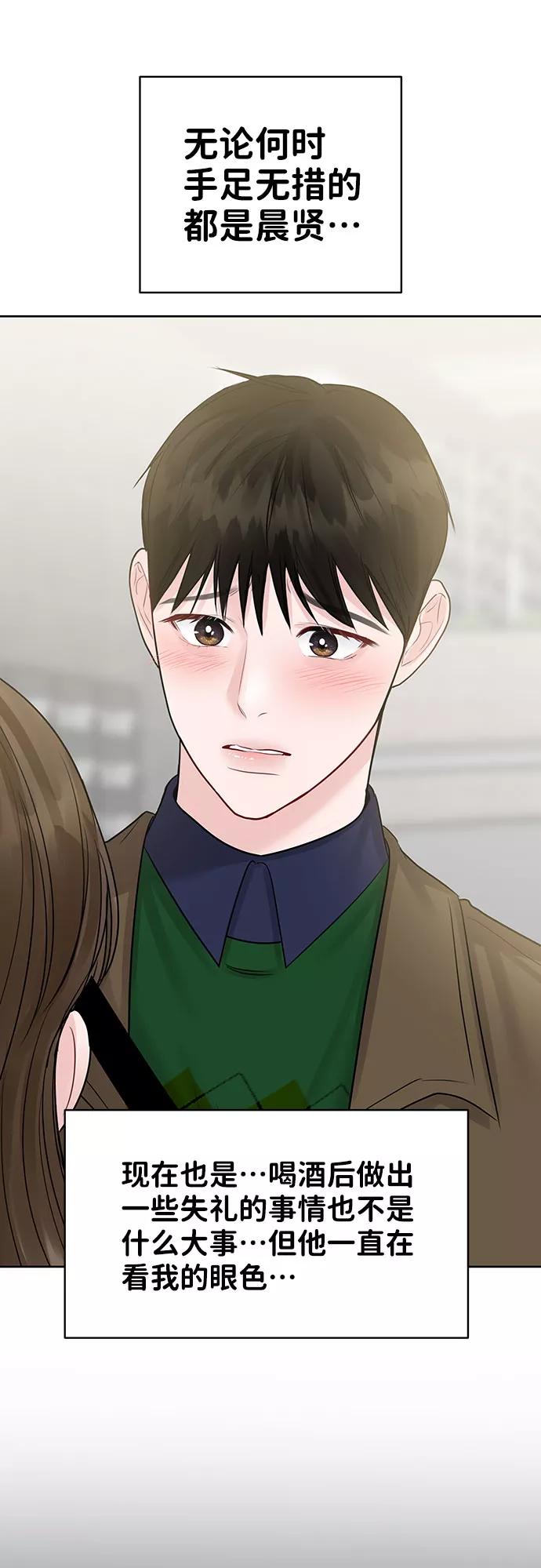 《你不是我的理想型》[第36话] 你是从哪学的这些 第88页