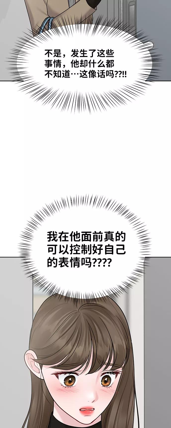 《你不是我的理想型》[第36话] 你是从哪学的这些 第23页