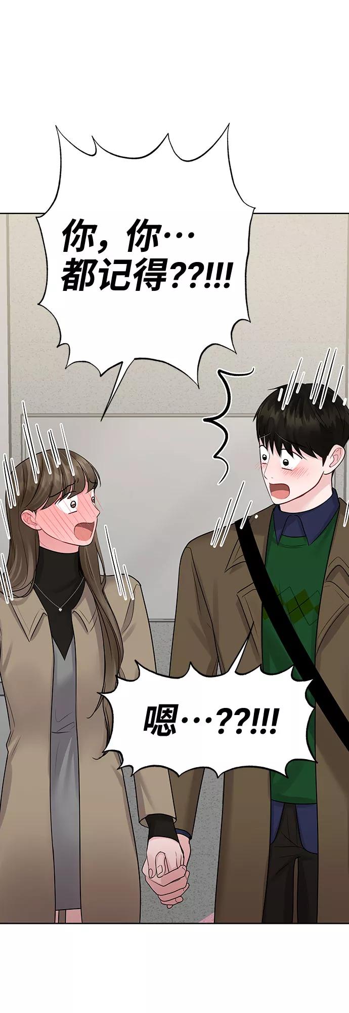 《你不是我的理想型》[第36话] 你是从哪学的这些 第54页