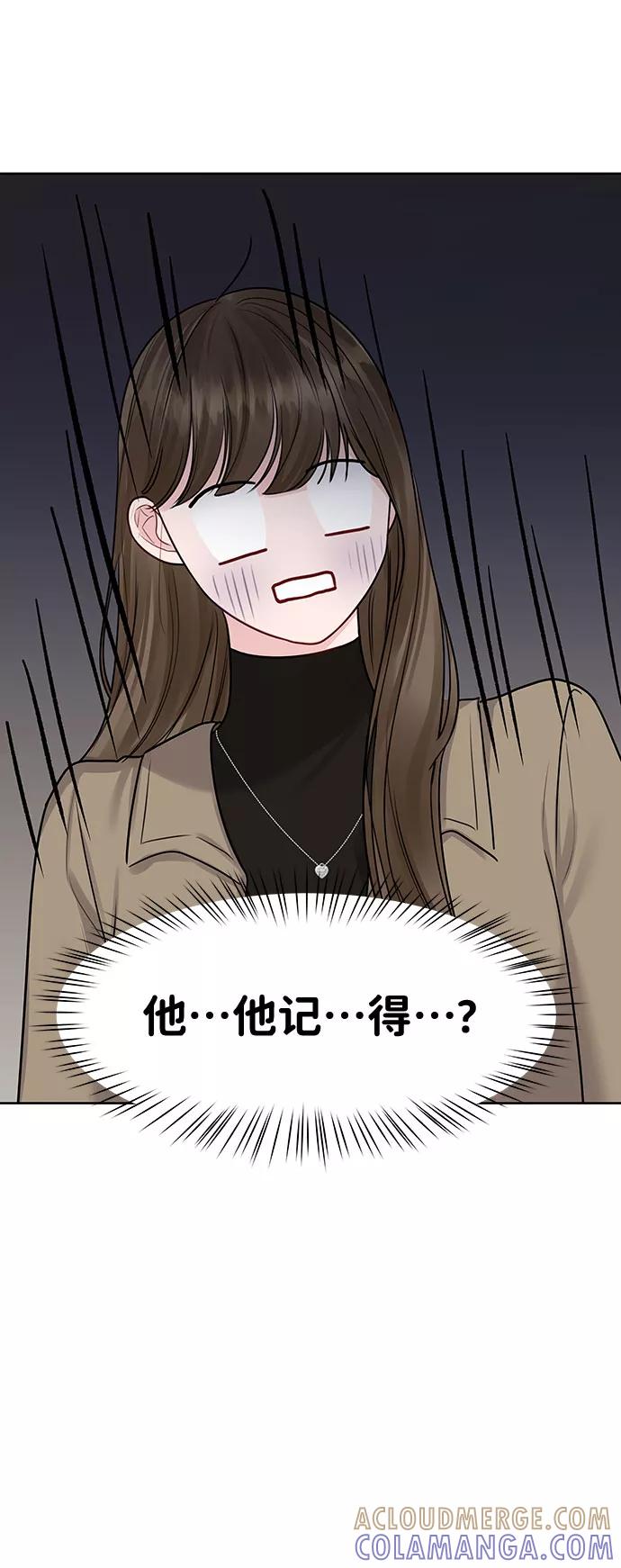 《你不是我的理想型》[第36话] 你是从哪学的这些 第57页