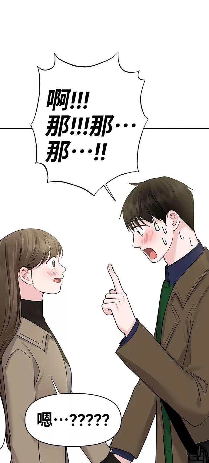 《你不是我的理想型》[第36话] 你是从哪学的这些 第116页