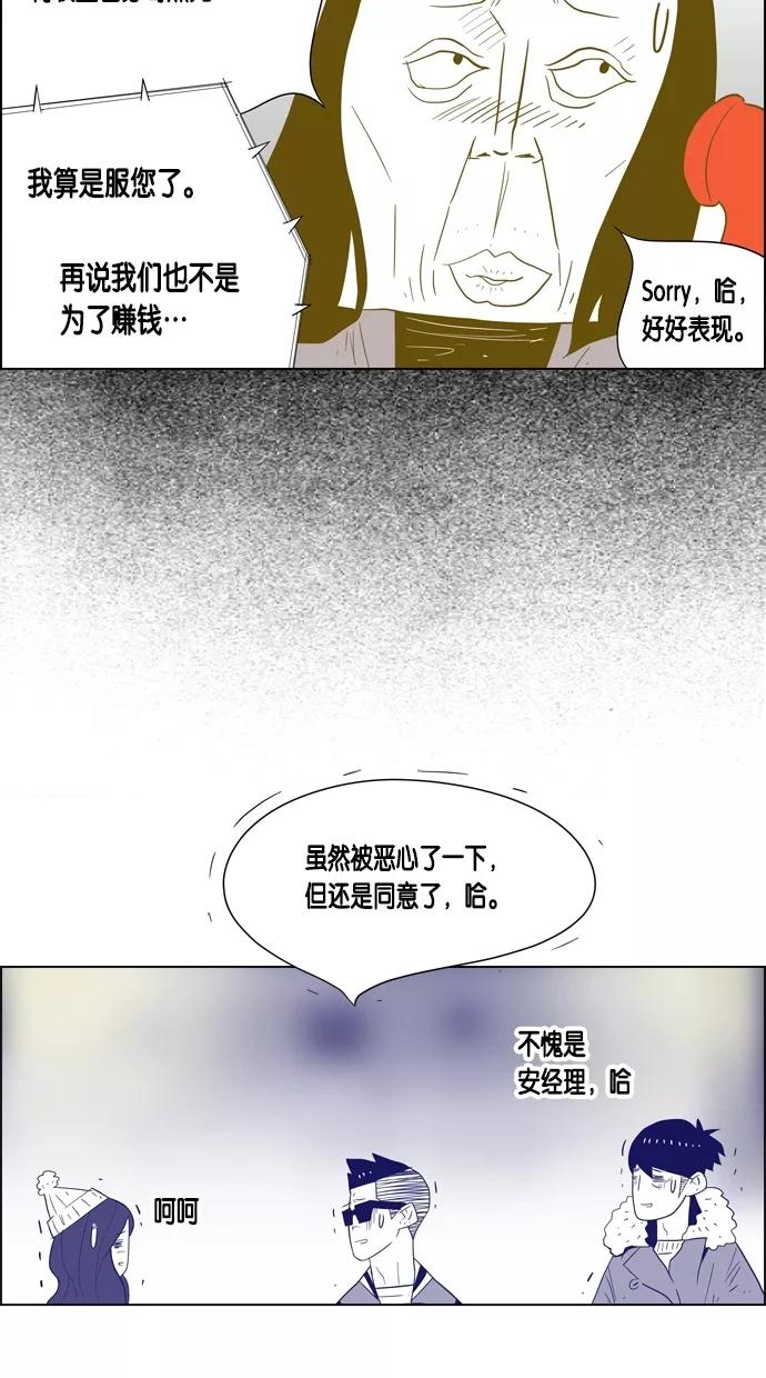 一往无前 [第35话] Merry Merry 第8页