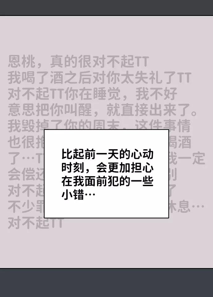《你不是我的理想型》[第36话] 你是从哪学的这些 第95页
