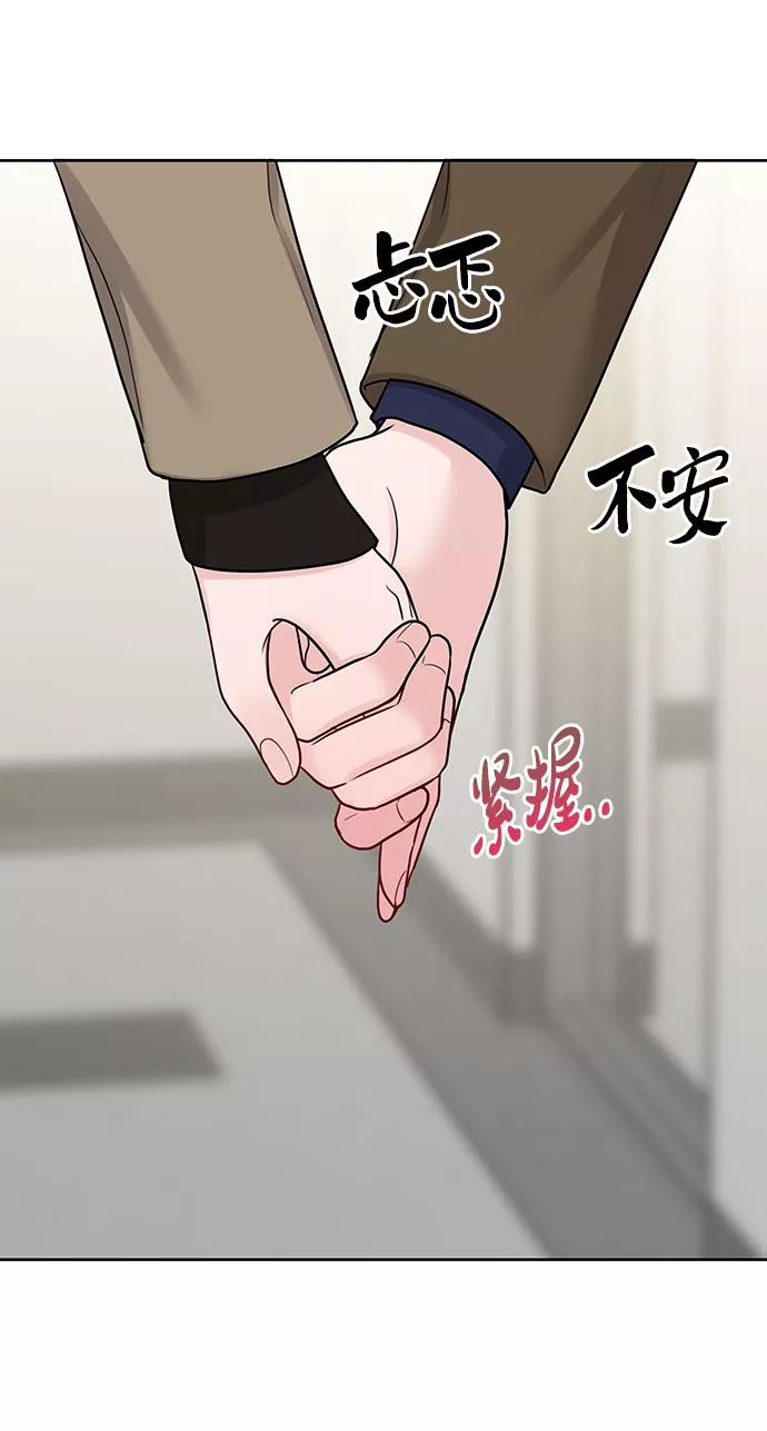 《你不是我的理想型》[第36话] 你是从哪学的这些 第67页