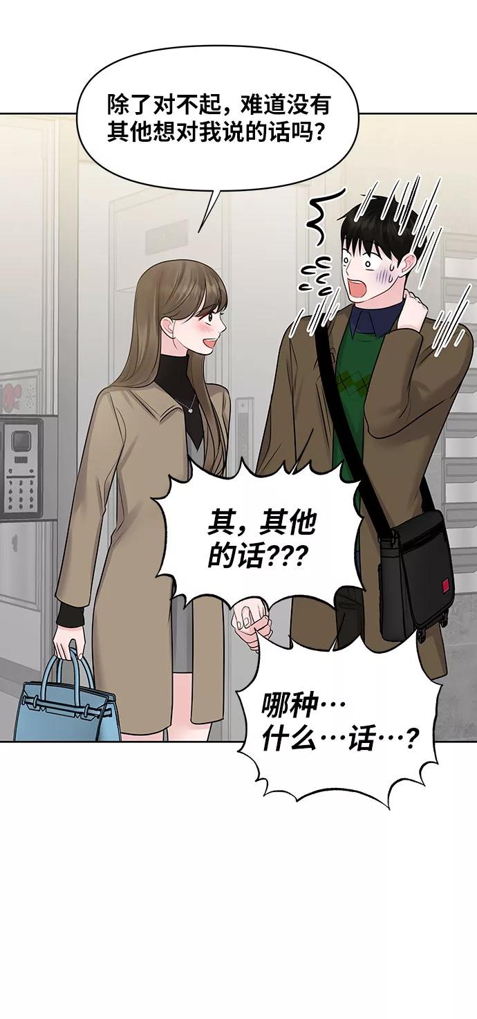 《你不是我的理想型》[第36话] 你是从哪学的这些 第107页