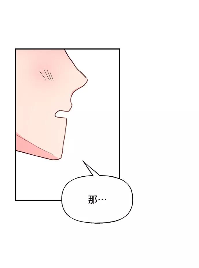 《今日的维纳斯》第36话 第68页