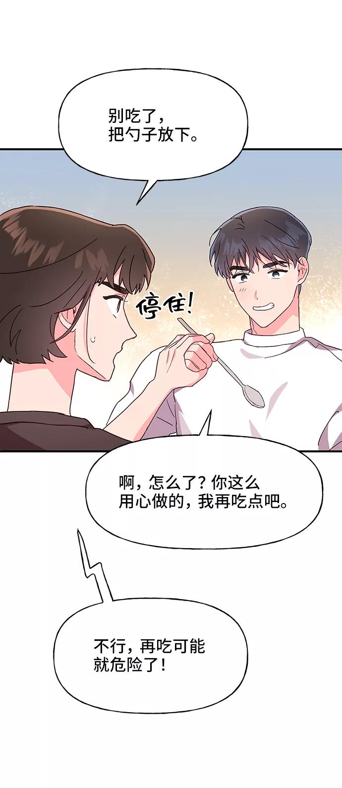 《今日的维纳斯》第36话 第65页