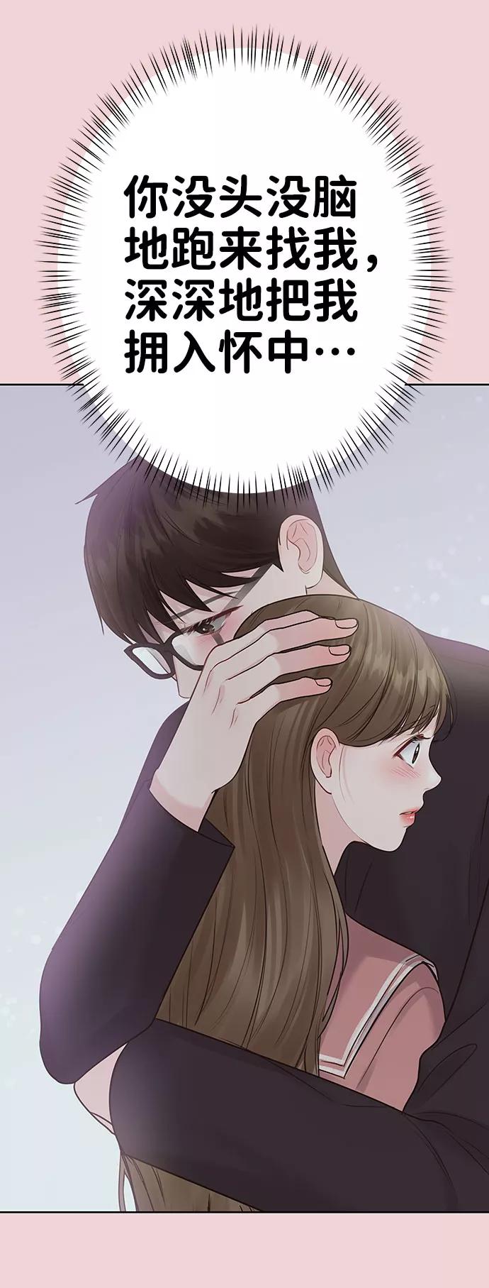 《你不是我的理想型》[第36话] 你是从哪学的这些 第75页