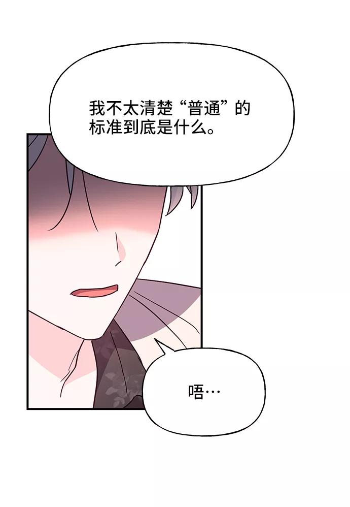 《今日的维纳斯》第36话 第14页