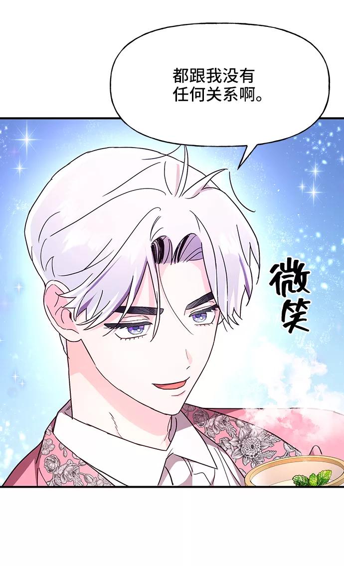 《今日的维纳斯》第36话 第32页