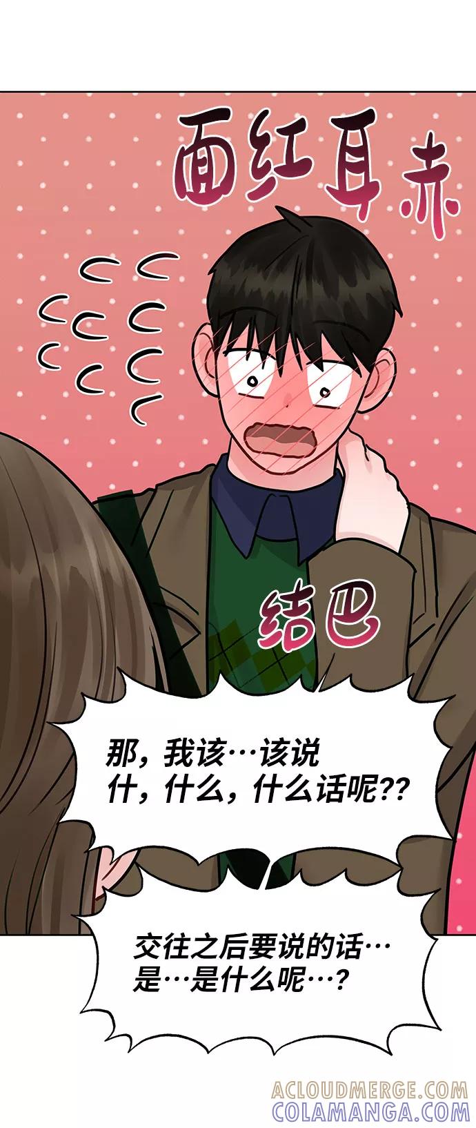 《你不是我的理想型》[第36话] 你是从哪学的这些 第109页