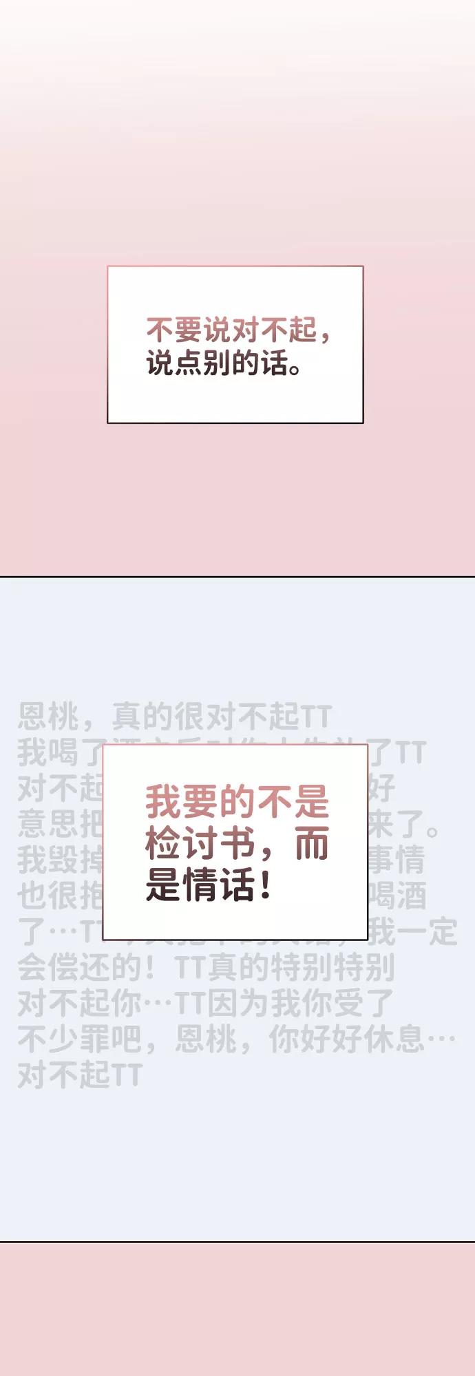 《你不是我的理想型》[第36话] 你是从哪学的这些 第111页