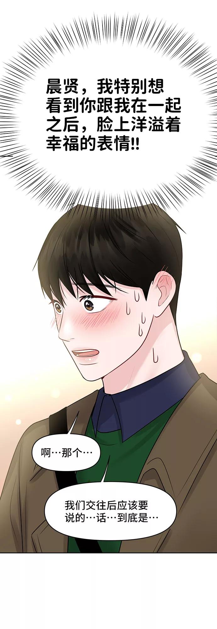 《你不是我的理想型》[第36话] 你是从哪学的这些 第115页