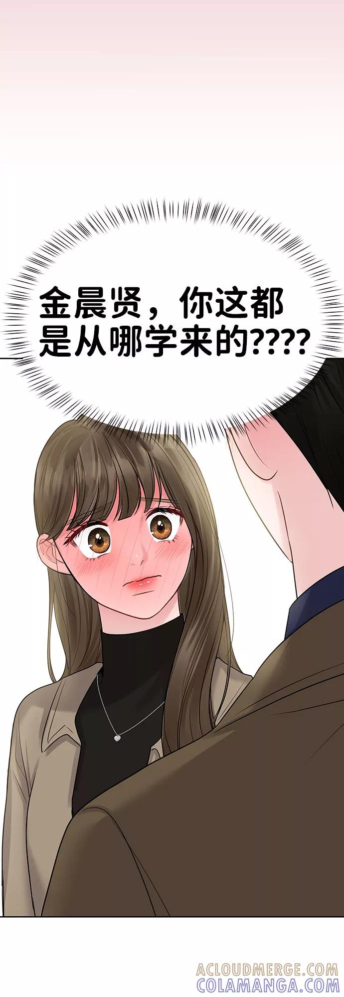 《你不是我的理想型》[第36话] 你是从哪学的这些 第77页