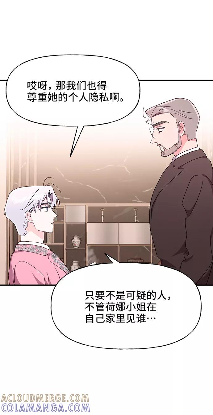 《今日的维纳斯》第36话 第31页