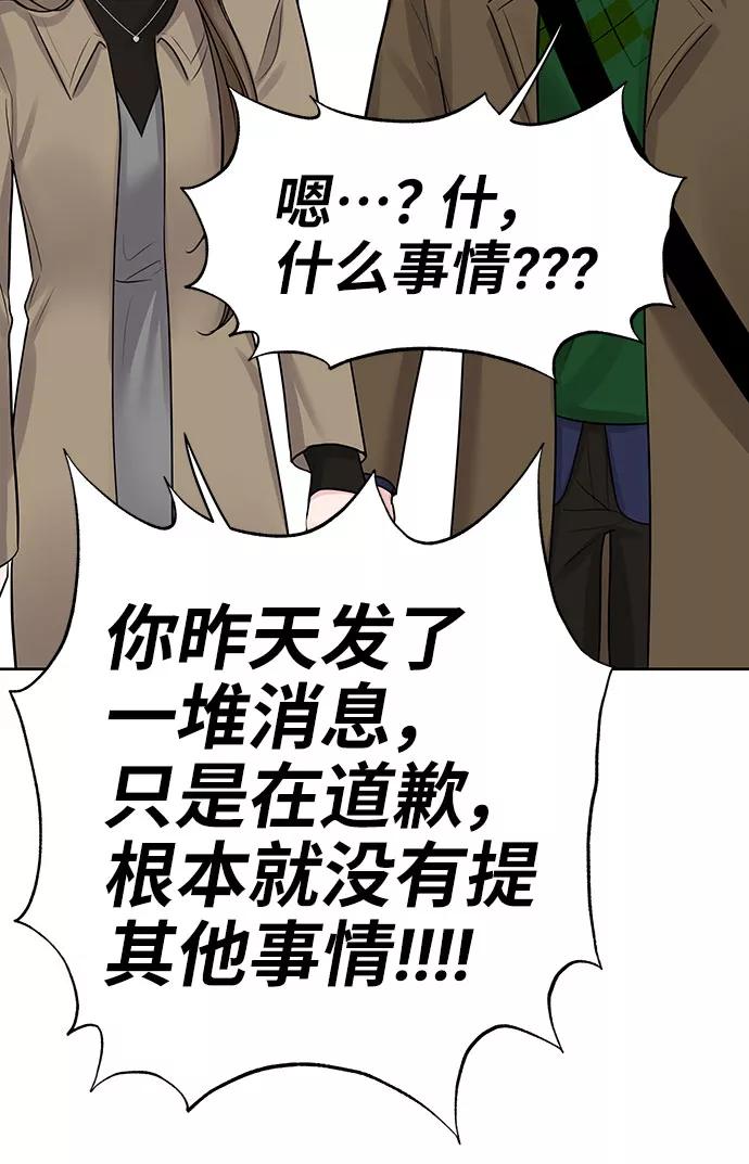 《你不是我的理想型》[第36话] 你是从哪学的这些 第59页