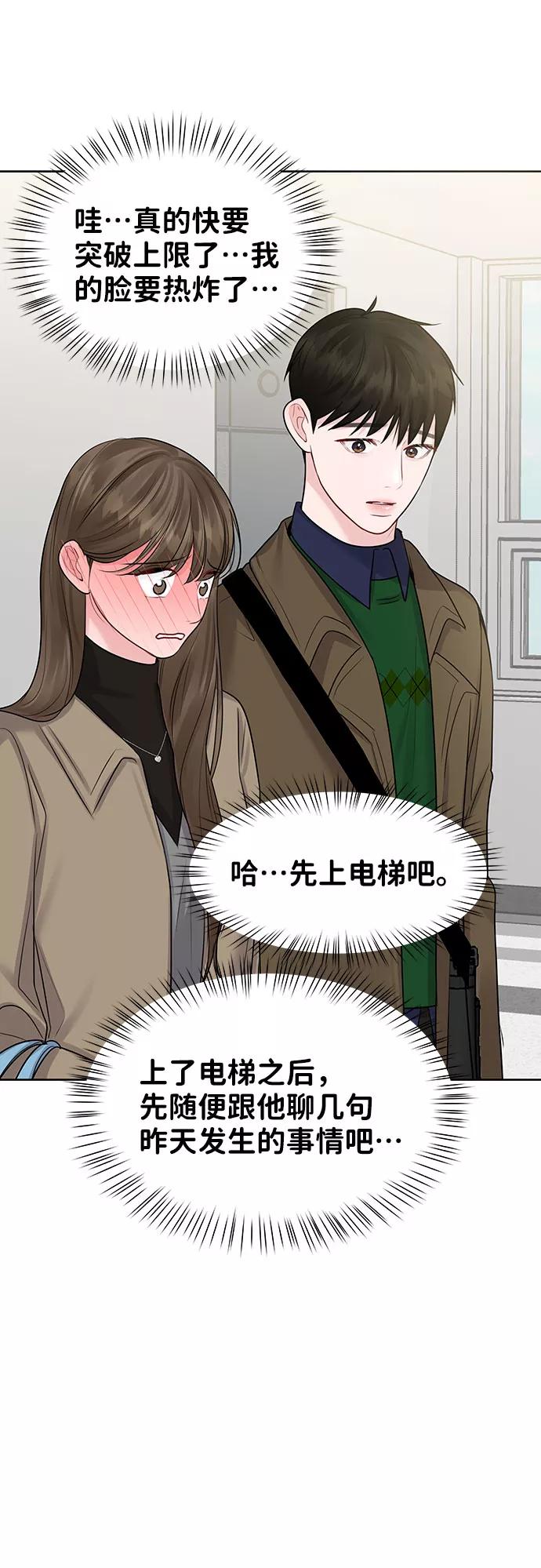 《你不是我的理想型》[第36话] 你是从哪学的这些 第36页