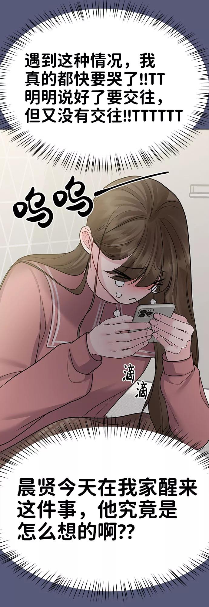 《你不是我的理想型》[第36话] 你是从哪学的这些 第16页