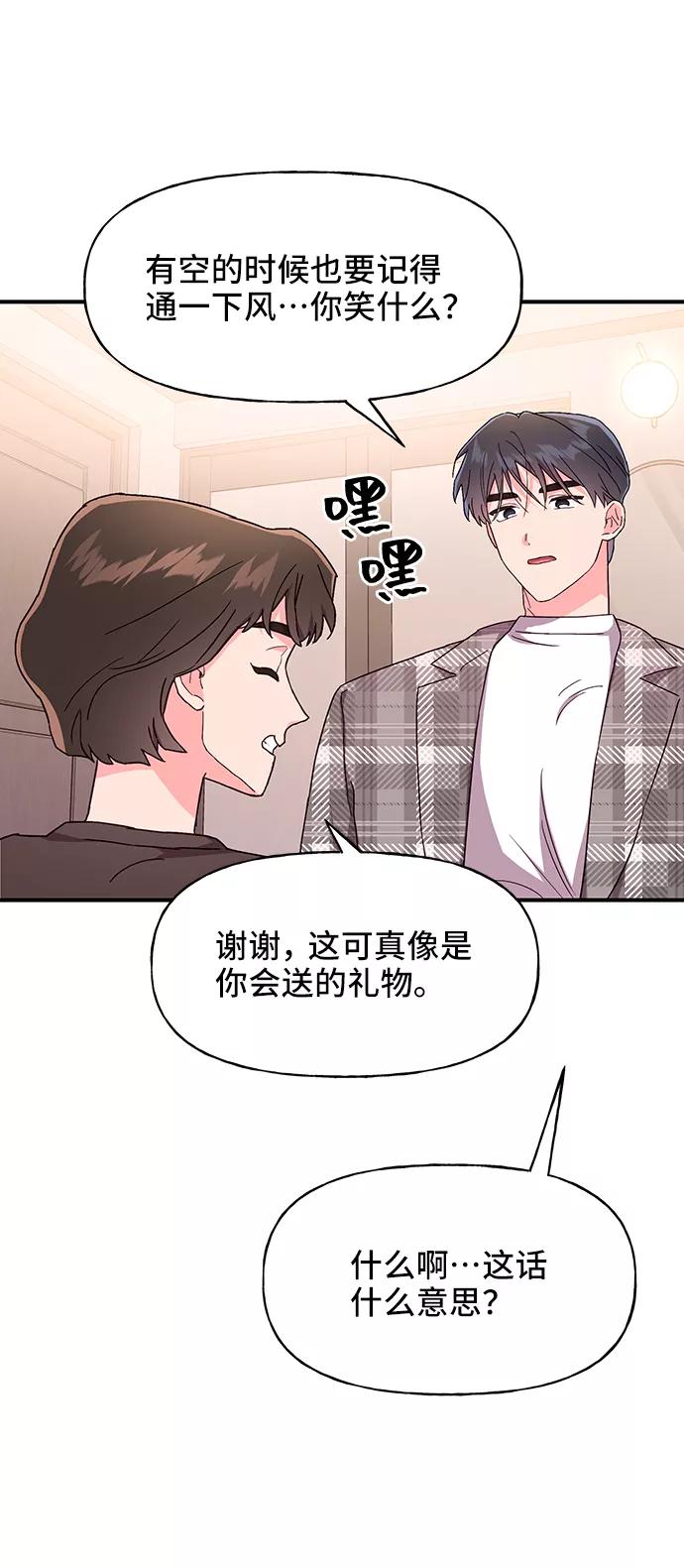 《今日的维纳斯》第36话 第38页